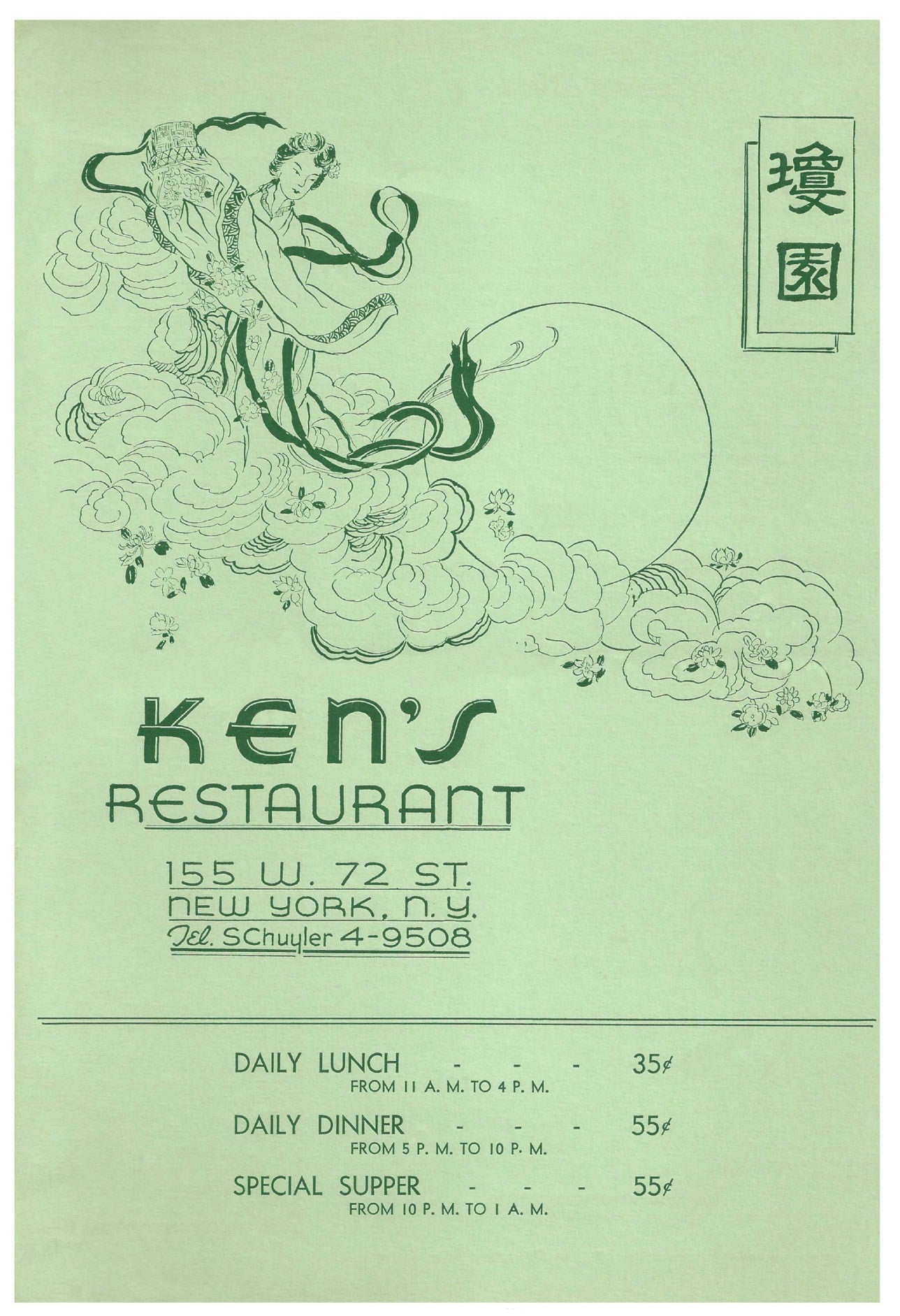 Ken's Restaurant, New York, 1942