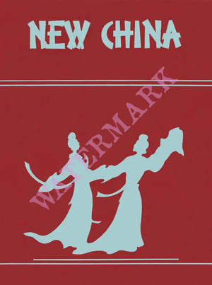 New China, Denver, 1951 Menu Art