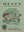 North Coast Limited Menu For Small Travelers 1951 Menu Art
